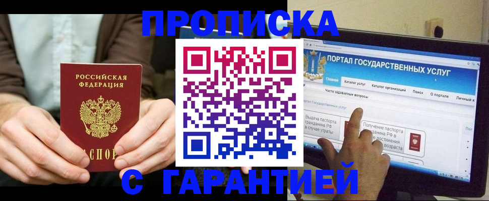 временная регистрация купить в Шагонаре